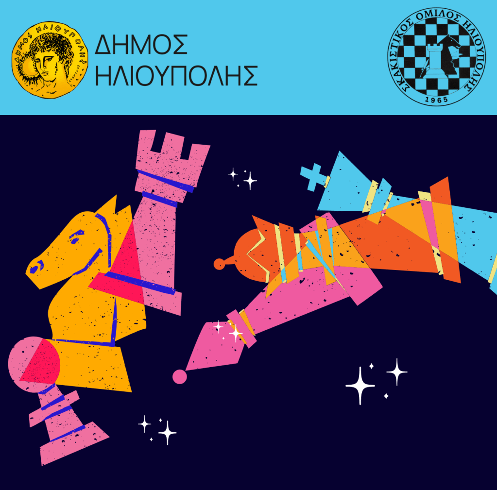 Σχολικά Πρωταθλήματα Ηλιούπολης&nbsp;2025